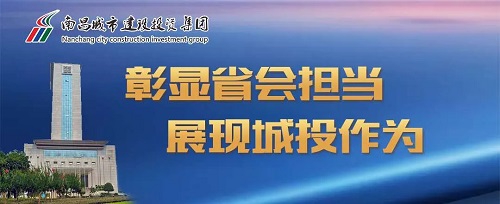 【解放思想 对标一流】城投集团召开“彰显省会担当 我们怎么干”解放思想大讨论活动推进会